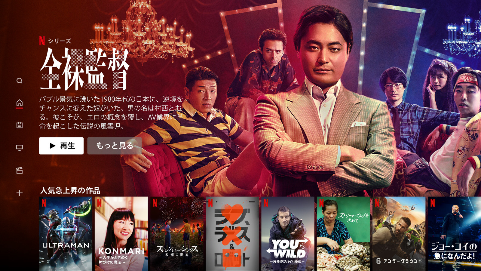 Streaming Series: The Naked Director Season 2｜TOKYO LOCATION BOX OFFICIAL  SITE